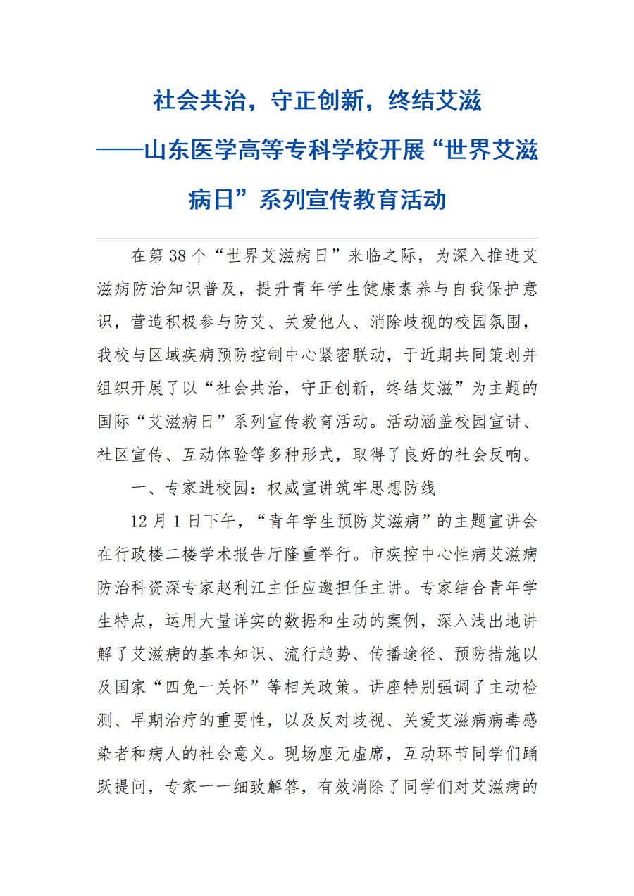 山东医学高等专科学校_赵会芳_2059_01.png